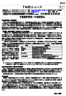 不動産所得者への指導強化