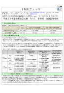 平成26年度税制改正大綱 Part・ 所得税・金融証券税制