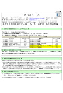 平成26年度税制改正大綱 Part・ 消費税・納税環境整備