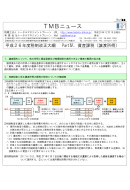 平成26年度税制改正大綱 Part・ 資産課税