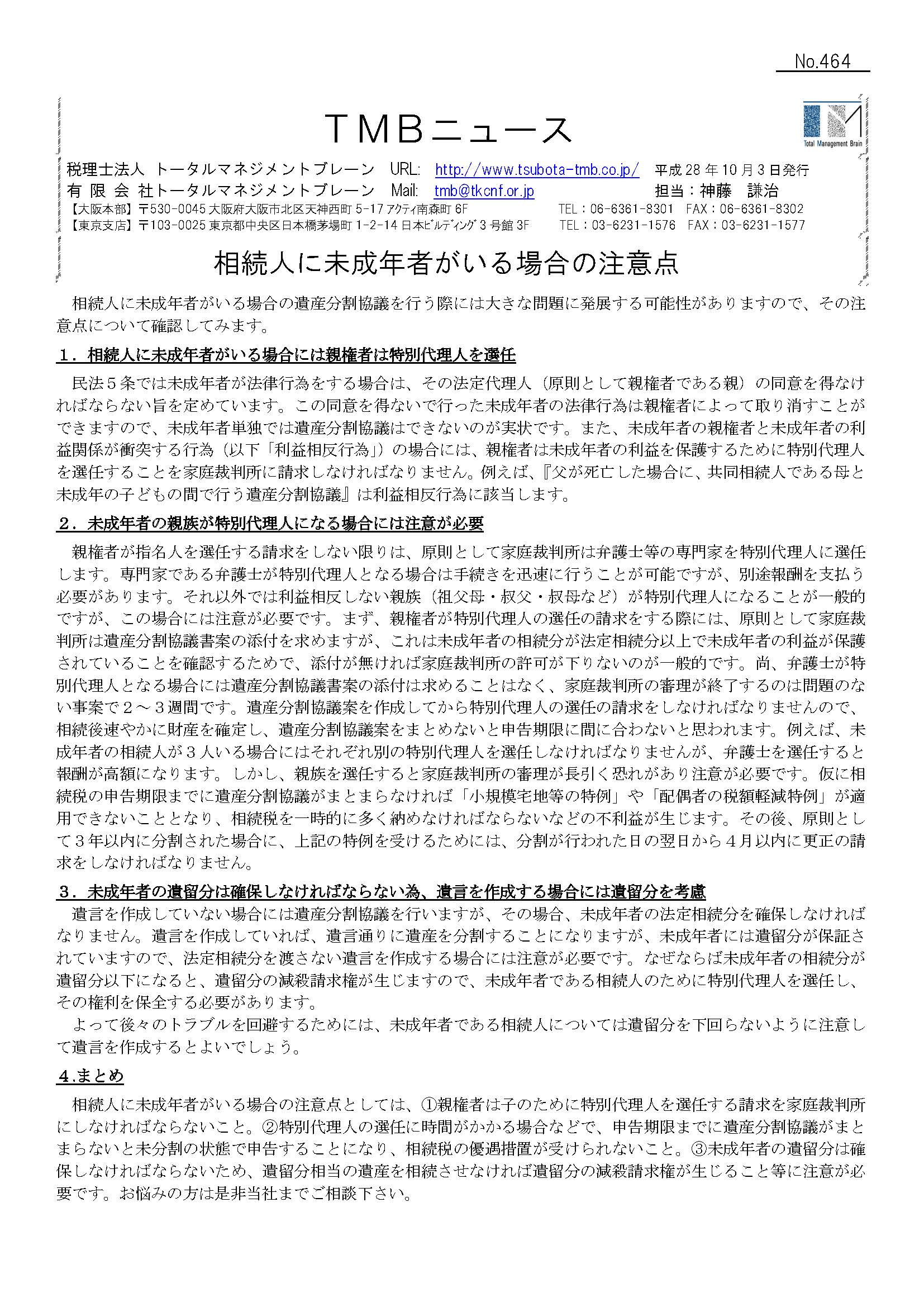 相続人に未成年者がいる場合の注意点