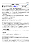 申告期限・納付期限の個別延長