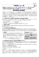 固定資産税の軽減措置