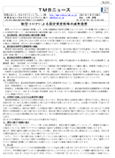 新型コロナによる固定資産税等の減免措置