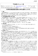 所得金額調整控除の申告漏れリスク