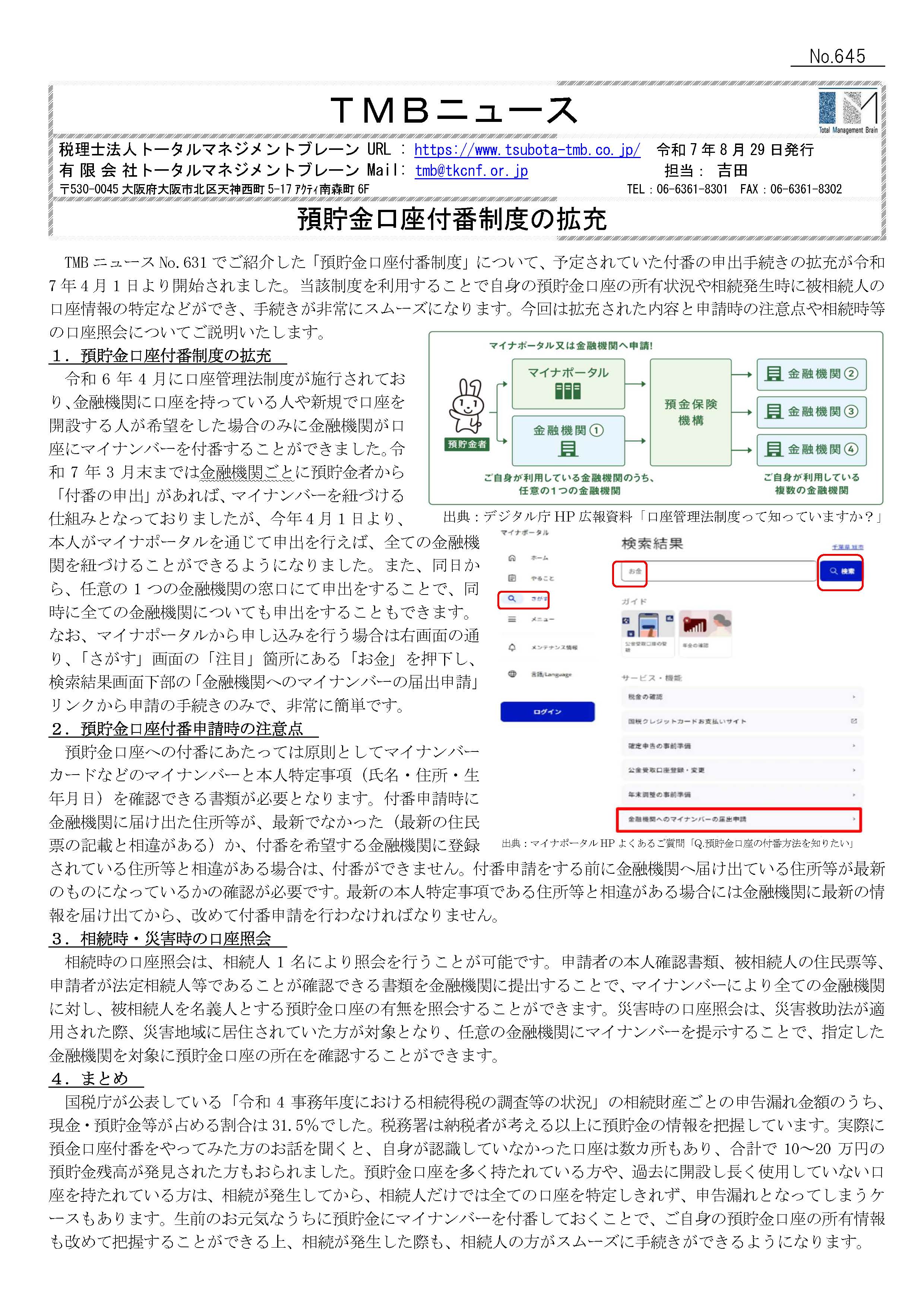 預貯金口座付番制度の拡充