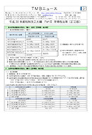 平成30年度税制改正大綱 PartⅡ 所得税法等(訂正版)