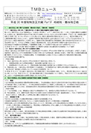 平成30年度税制改正大綱 PartⅤ 相続税・贈与税②他