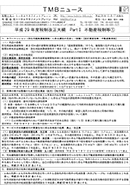 平成29年度税制改正大綱 PartⅠ 不動産税制等①