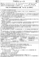 平成29年度税制改正大綱 PartⅢ 法人税制①