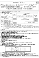 平成29年度税制改正大綱 PartⅣ 資産課税